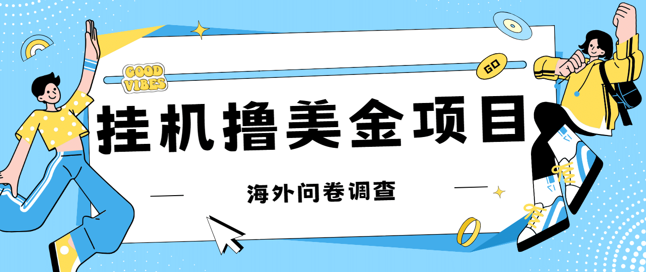 最新挂机撸美金礼品卡项目，可批量操作，单机器200-紫爵资源库