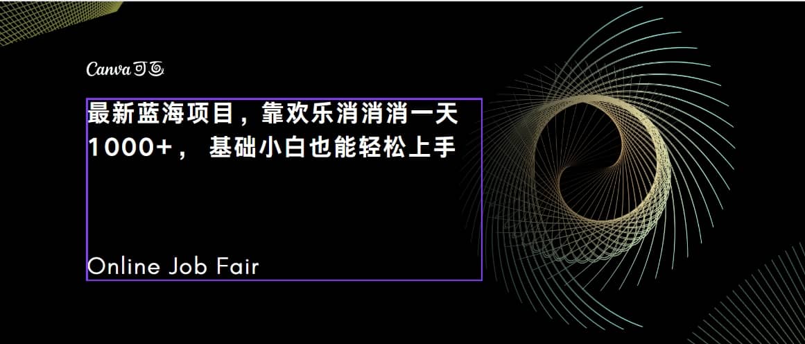 C语言程序设计，一天2000 保姆级教学 听话照做 简单变现（附300G教程）-紫爵资源库