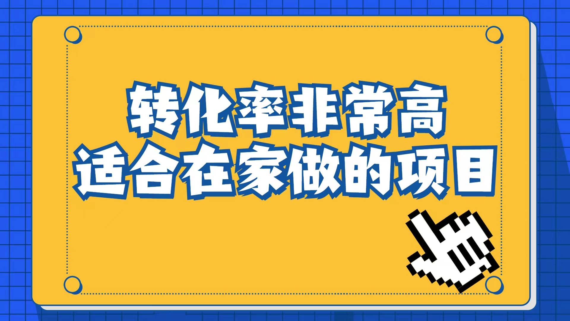 小红书虚拟电商项目：从小白到精英（视频课程 交付手册）-紫爵资源库