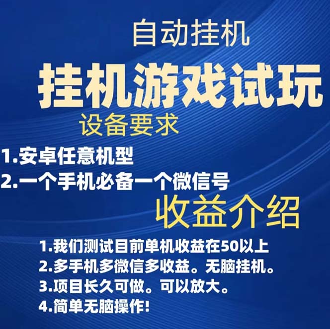 游戏试玩挂机，实测单机稳定50-紫爵资源库