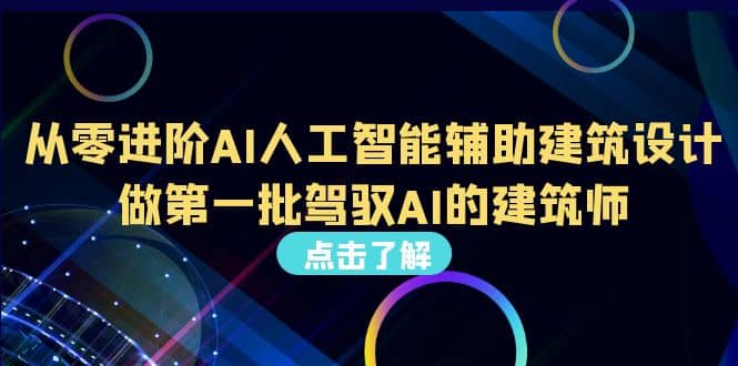 好学实用的人工智能课 通过简单清晰的实操 理解人工智能如何科学高效应用-紫爵资源库