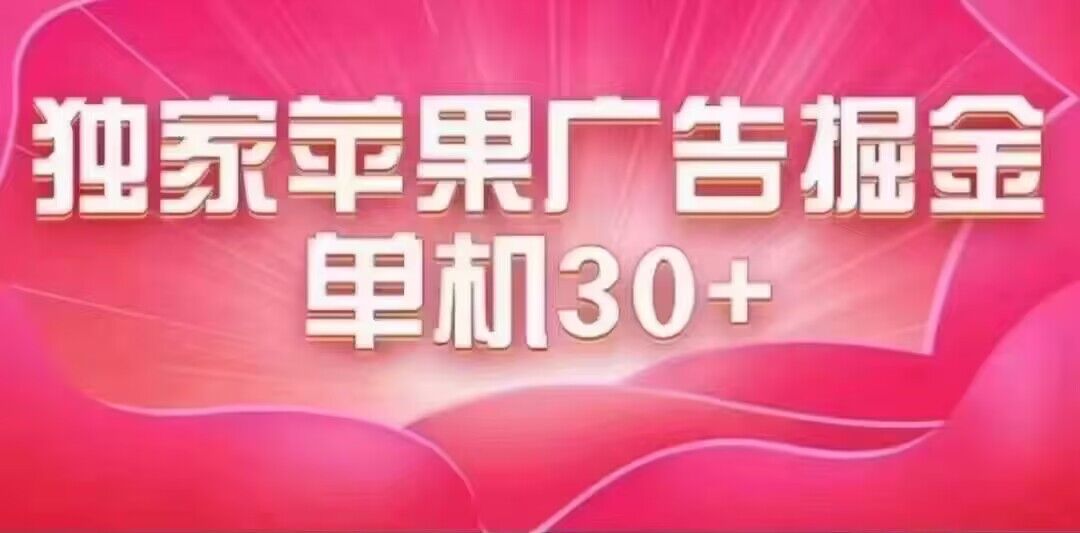 最新苹果系统独家小游戏刷金 单机日入30-50 稳定长久吃肉玩法-紫爵资源库