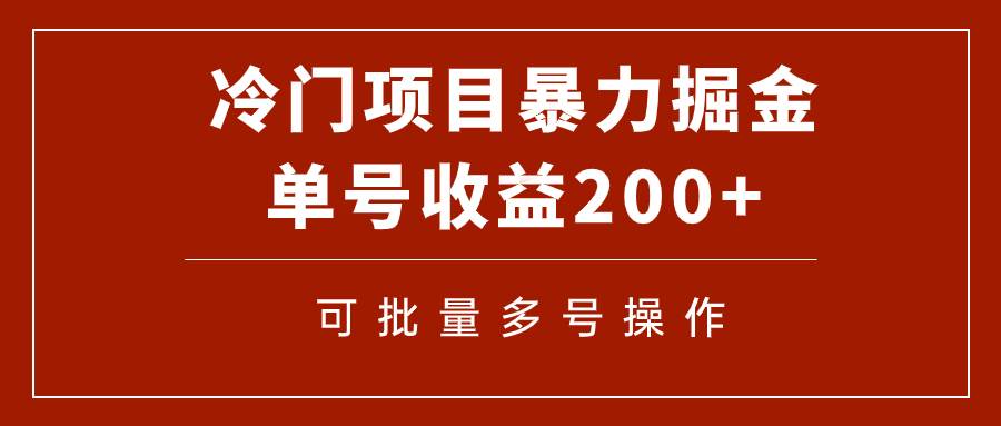 冷门暴力项目！通过电子书在各平台掘金，单号收益200 可批量操作（附软件）-紫爵资源库