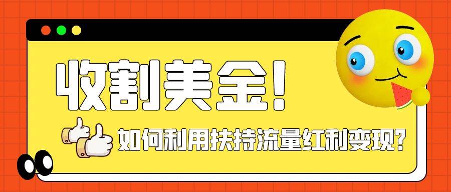 收割美金！简单制作shorts短视频，利用平台转型流量红利推广佣金任务-紫爵资源库