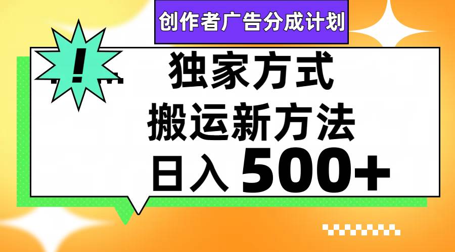 视频号轻松搬运日赚500-紫爵资源库