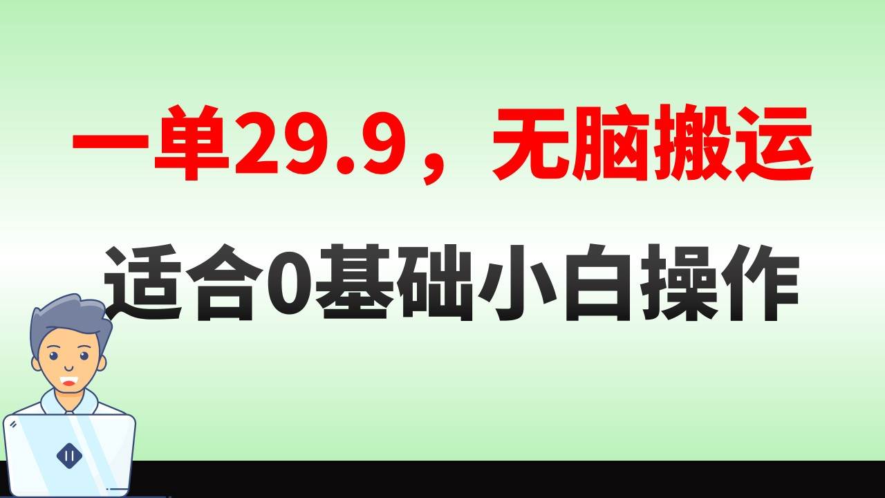 无脑搬运一单29.9，手机就能操作，卖儿童绘本电子版，单日收益400-紫爵资源库