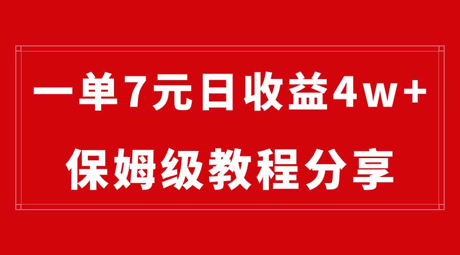 纯搬运做网盘拉新一单7元，最高单日收益40000 （保姆级教程）-紫爵资源库