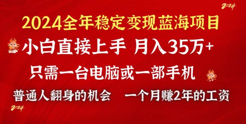 2024蓝海项目 小游戏直播 单日收益10000+，月入35W,小白当天上手-紫爵资源库