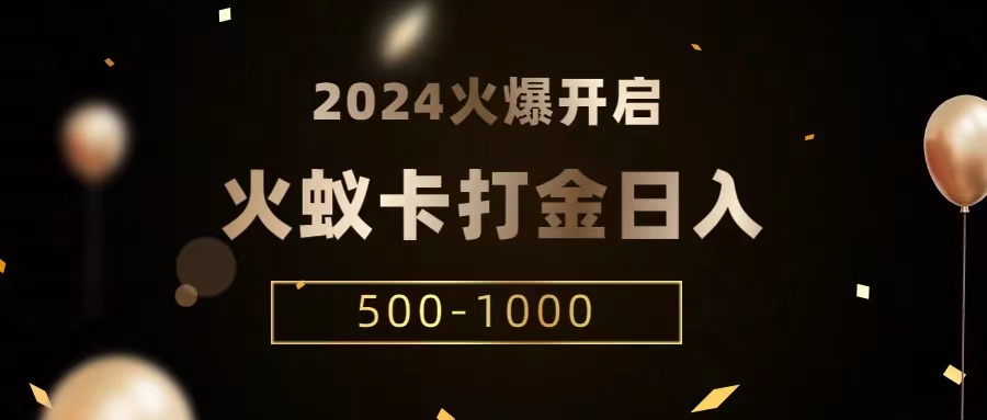 火蚁卡打金项目 火爆发车 全网首发 日收益一千+  单机可开六个窗口-紫爵资源库