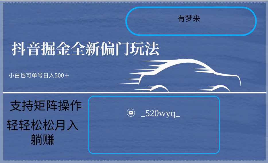 2024抖音全新掘金玩法5.0，小白在家就能轻松日入500＋，支持矩阵操作-紫爵资源库