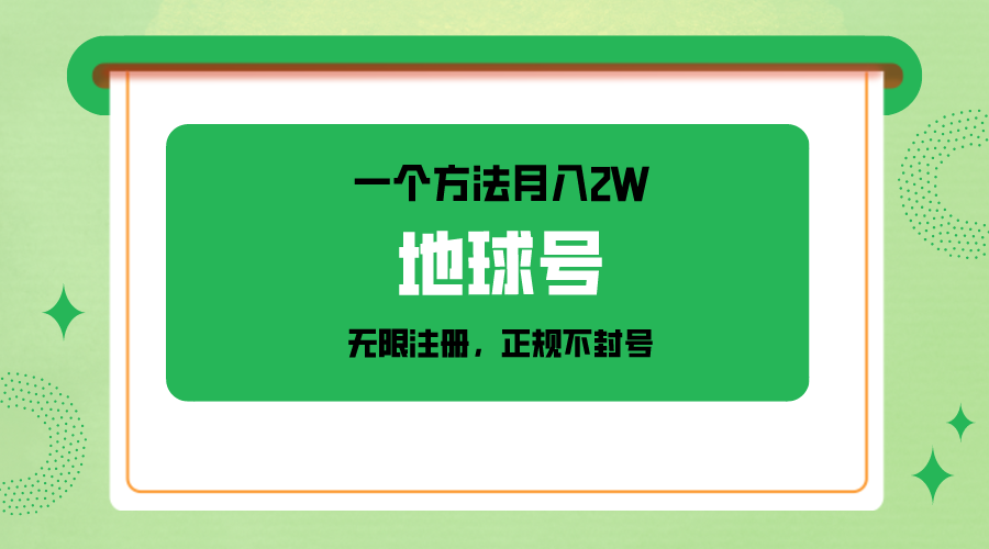 一个月入2W的方法，微信无限注册，正规操作不封号-紫爵资源库