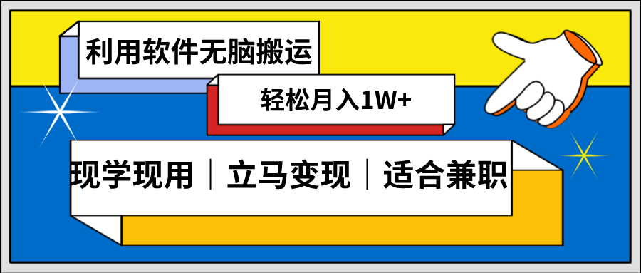 低密度新赛道，视频无脑搬，一天1000+，几分钟一条原创视频，零成本零门槛超简单-紫爵资源库