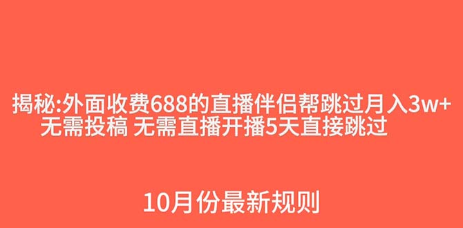 外面收费688的抖音直播伴侣新规则跳过投稿或开播指标-紫爵资源库