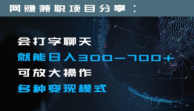 日入300-700+全程1部手机可放大操作多种变现方式-紫爵资源库