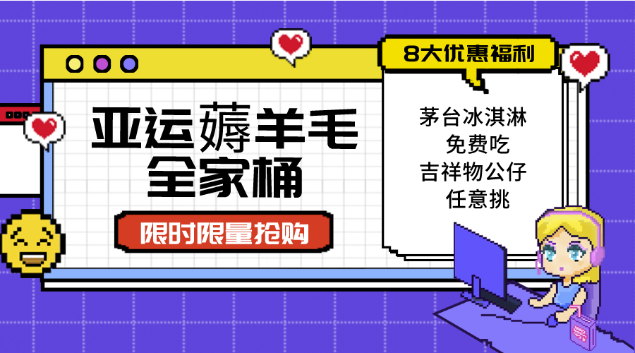 亚运"薅羊毛"全家桶：8大优惠福利随易挑（附全套教程）-紫爵资源库