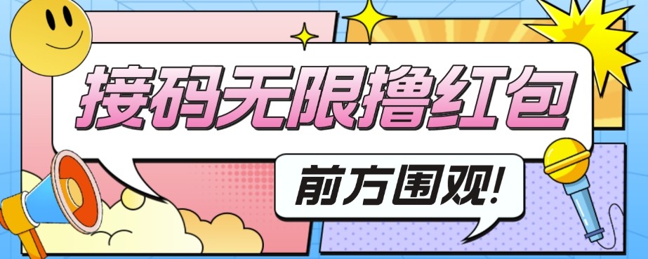 外面收费188～388的苏州银行无限解码项目，日入50-100，看个人勤快-紫爵资源库