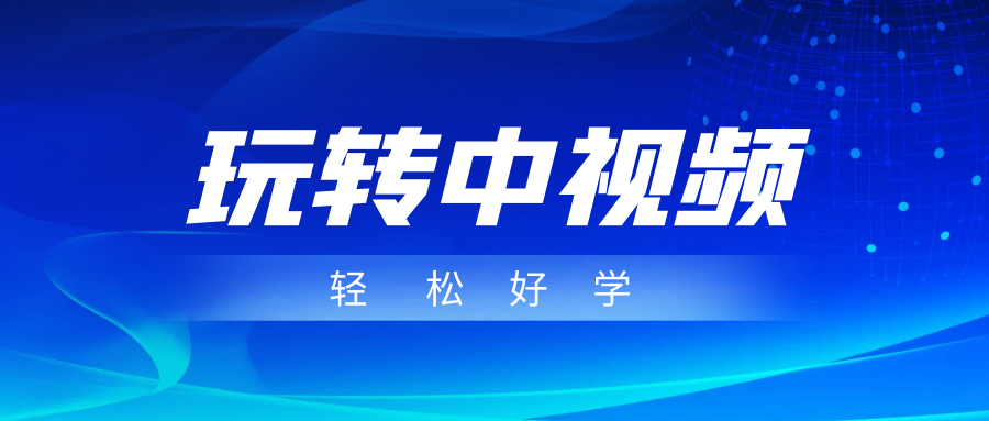 玩转中视频成品账号，简单好学好理解，非常适合宝妈或者上班族来做兼职-紫爵资源库