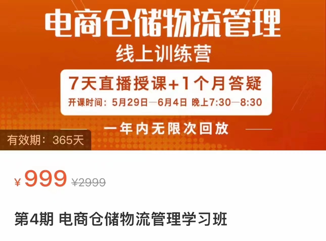 电商仓储物流管理学习班 电商仓储物流是你做大做强的坚强后盾-紫爵资源库