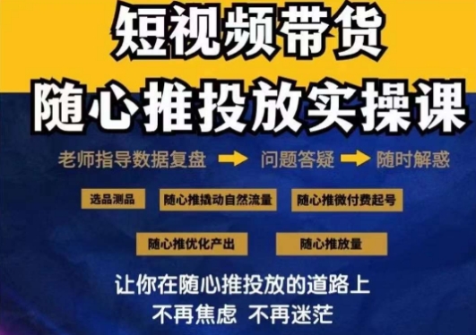 2024好物分享随心推投放实操课，随心推撬动自然流量/微付费起号/优化产出-紫爵资源库