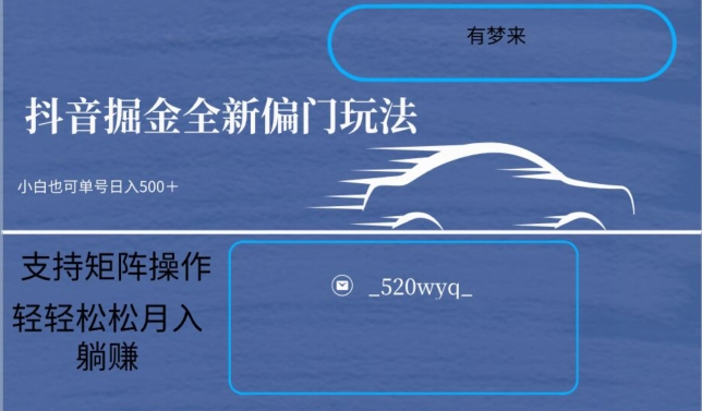 全新抖音倔金项目5.0，小白在家即可轻松操作，单号日入500+支持矩阵操作-紫爵资源库