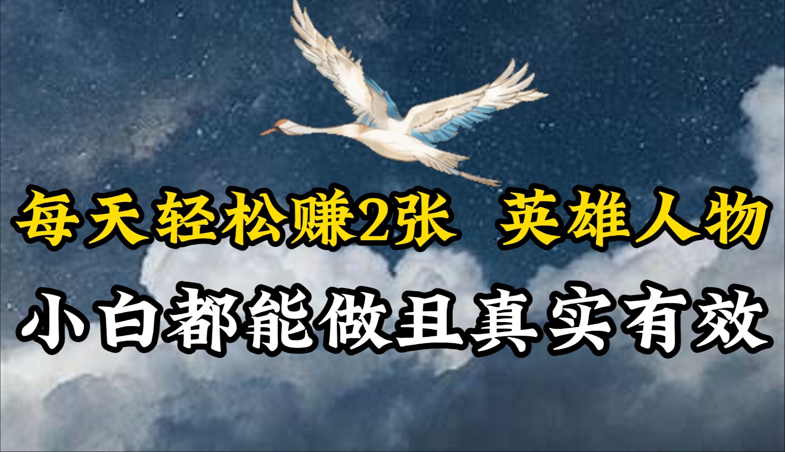 人物传记解说，每天轻松2张，操作简单两天即可见到收益！-紫爵资源库