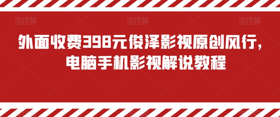 闲鱼电商新手运营教程，闲鱼副业零风险赚钱秘籍-紫爵资源库