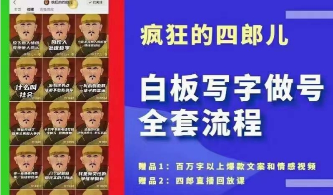 四郎·‮板白‬写字做号全套流程●完结，目前上最流行的白板起号玩法，‮简简‬单‮勾单‬画‮下几‬，下‮爆个‬款很可能就是你-紫爵资源库