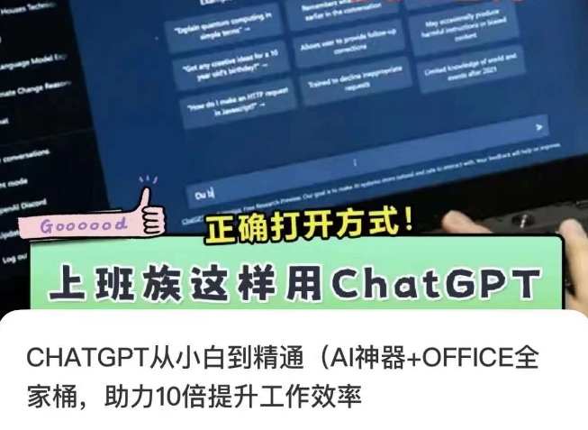 CHATGPT从小白到精通，AI神器+OFFICE全家桶，助力10倍提升工作效率-紫爵资源库