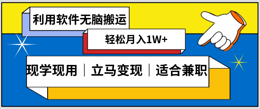 低密度新赛道视频无脑搬一天1000+几分钟一条原创视频零成本零门槛超简单【揭秘】-紫爵资源库