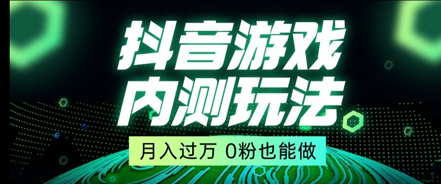 市面收费2980元抖音星图小游戏推广自撸玩法，低门槛，收益高，操作简单，人人可做【揭秘】-紫爵资源库