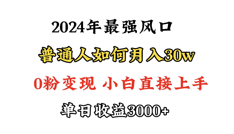 小游戏直播最强风口，小游戏直播月入30w，0粉变现，最适合小白做的项目-紫爵资源库