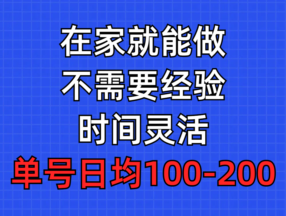 问卷调查项目，在家就能做，小白轻松上手，不需要经验，单号日均100-300…-紫爵资源库