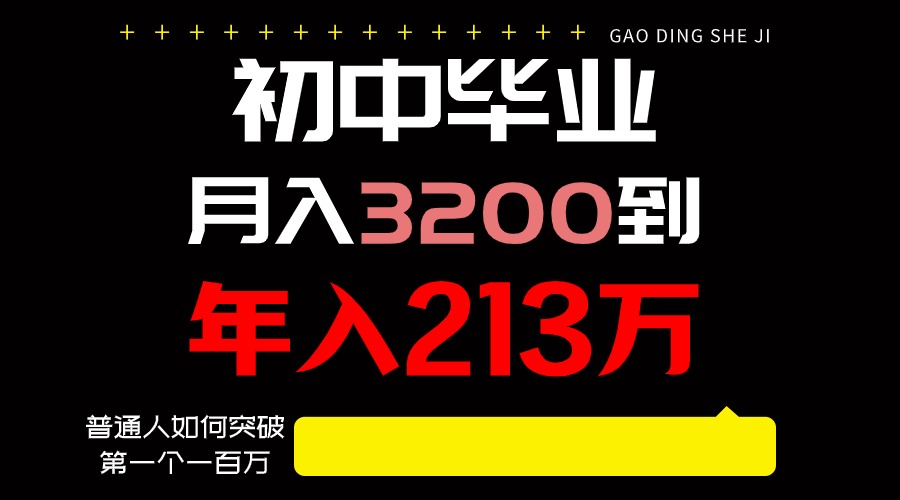 日入3000+纯利润，一部手机可做，最少还能做十年，长久事业-紫爵资源库