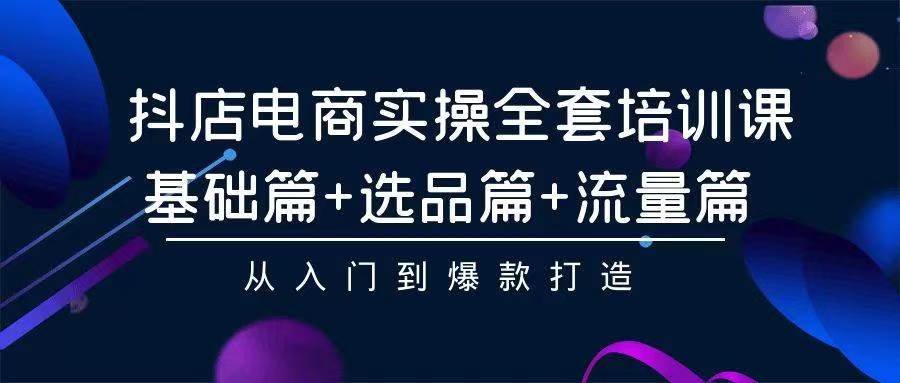 2024年抖店无货源稳定长期玩法， 小白也可以轻松月入过万-紫爵资源库