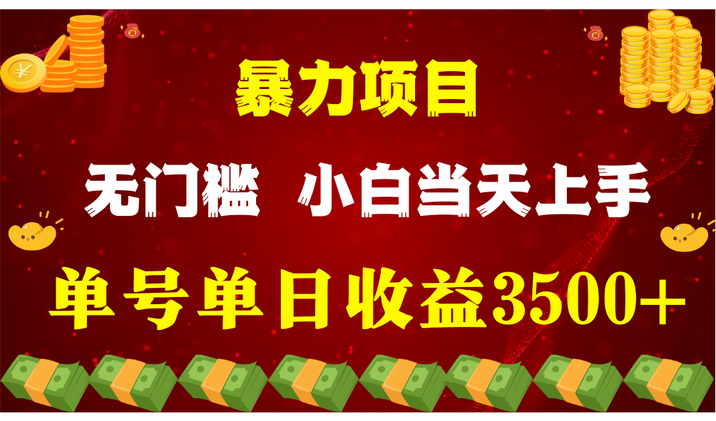 穷人的翻身项目 ，月收益15万+，不用露脸只说话直播找茬类小游戏，小白…-紫爵资源库