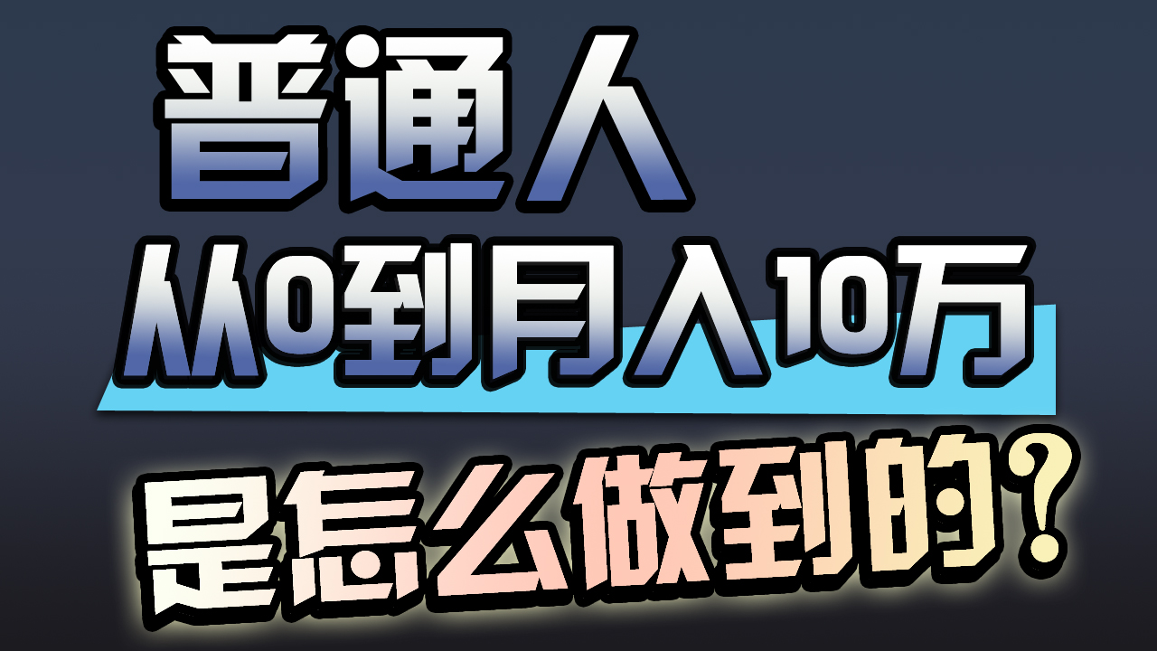 一年赚200万，闷声发财的小生意！-紫爵资源库