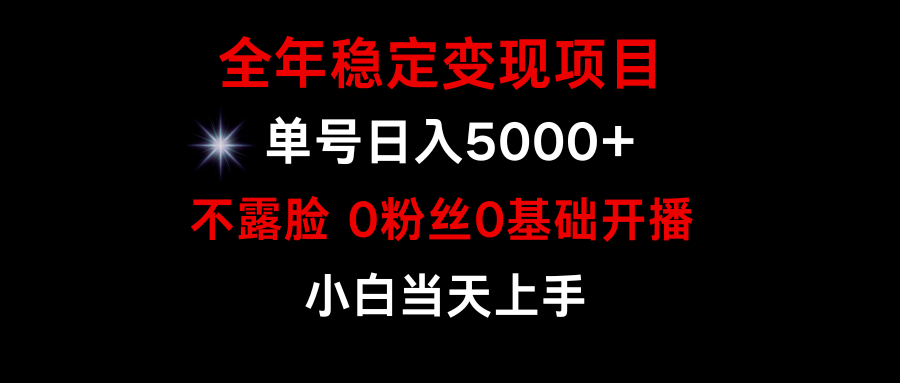 小游戏月入15w+，全年稳定变现项目，普通小白如何通过游戏直播改变命运-紫爵资源库