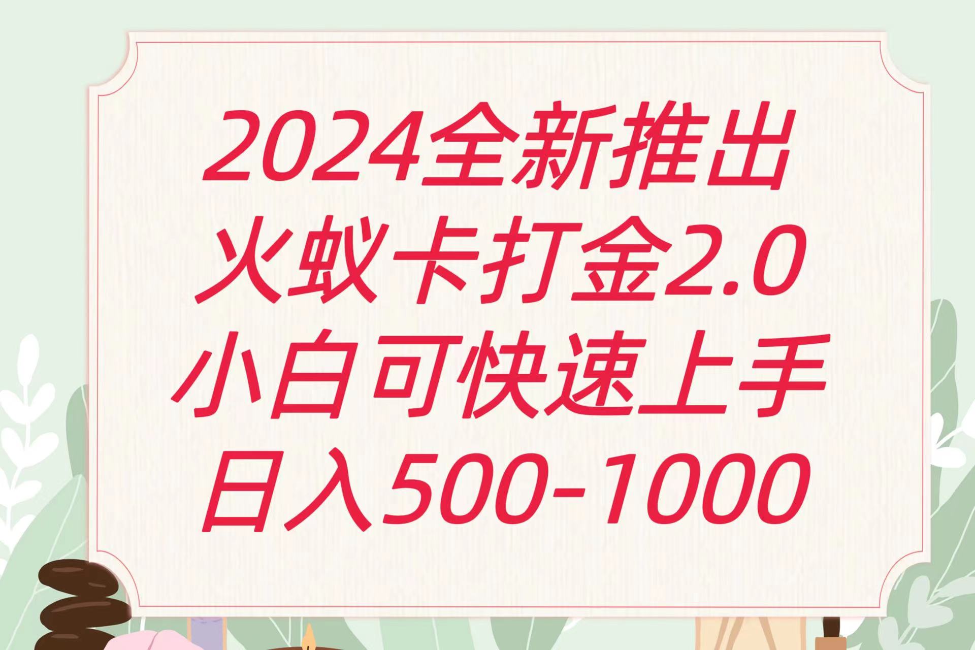 全新火蚁卡打金项火爆发车日收益一千+-紫爵资源库