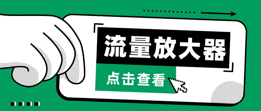 抖音公私域变现、soul私域轰炸器-流量放大器-紫爵资源库