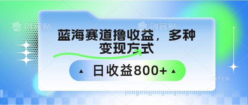 中老年人健身操蓝海赛道撸收益，多种变现方式，日收益800+-紫爵资源库