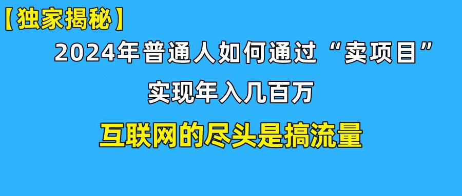 新手小白也能日引350+创业粉精准流量！实现年入百万私域变现攻略-紫爵资源库