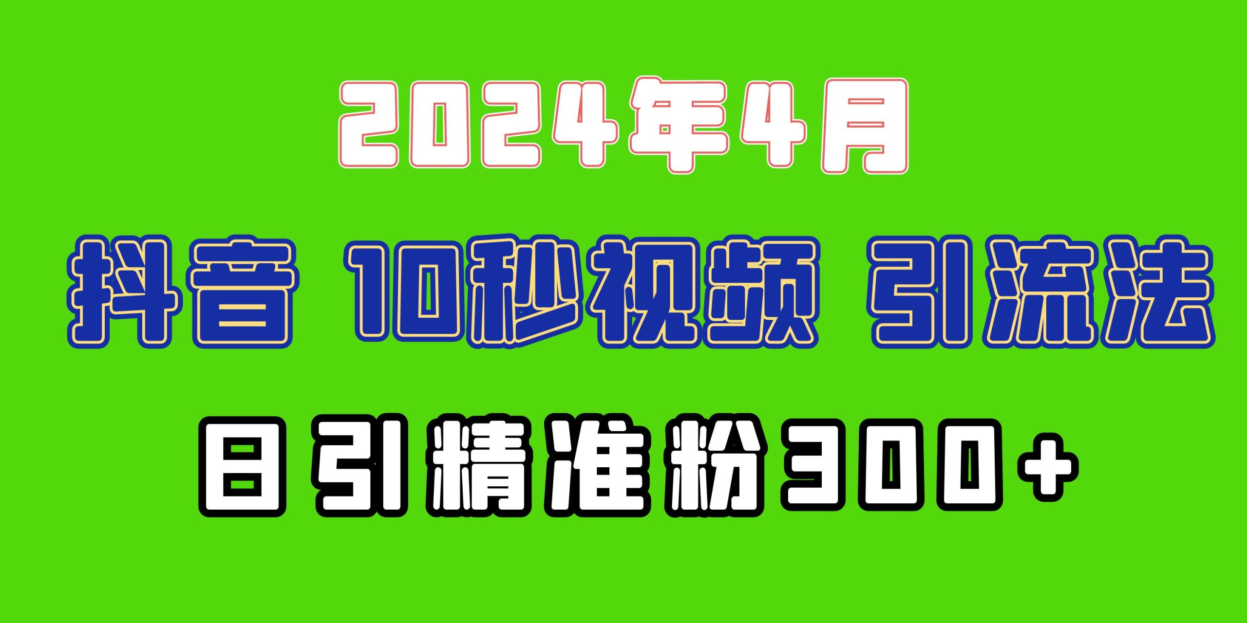 2024最新抖音豪车EOM视频方法，日引300+兼职创业粉-紫爵资源库