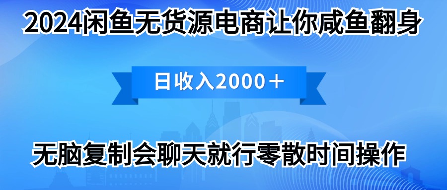 2024闲鱼卖打印机，月入3万2024最新玩法-紫爵资源库