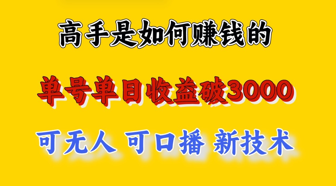 高手是如何赚钱的，一天收益至少3000+以上，小白当天就能够上手，这是穷人翻盘的一…-紫爵资源库