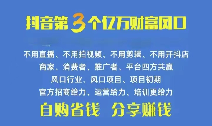 火爆全网的抖音优惠券 自用省钱 推广赚钱 不伤人脉 裂变日入500+ 享受…-紫爵资源库