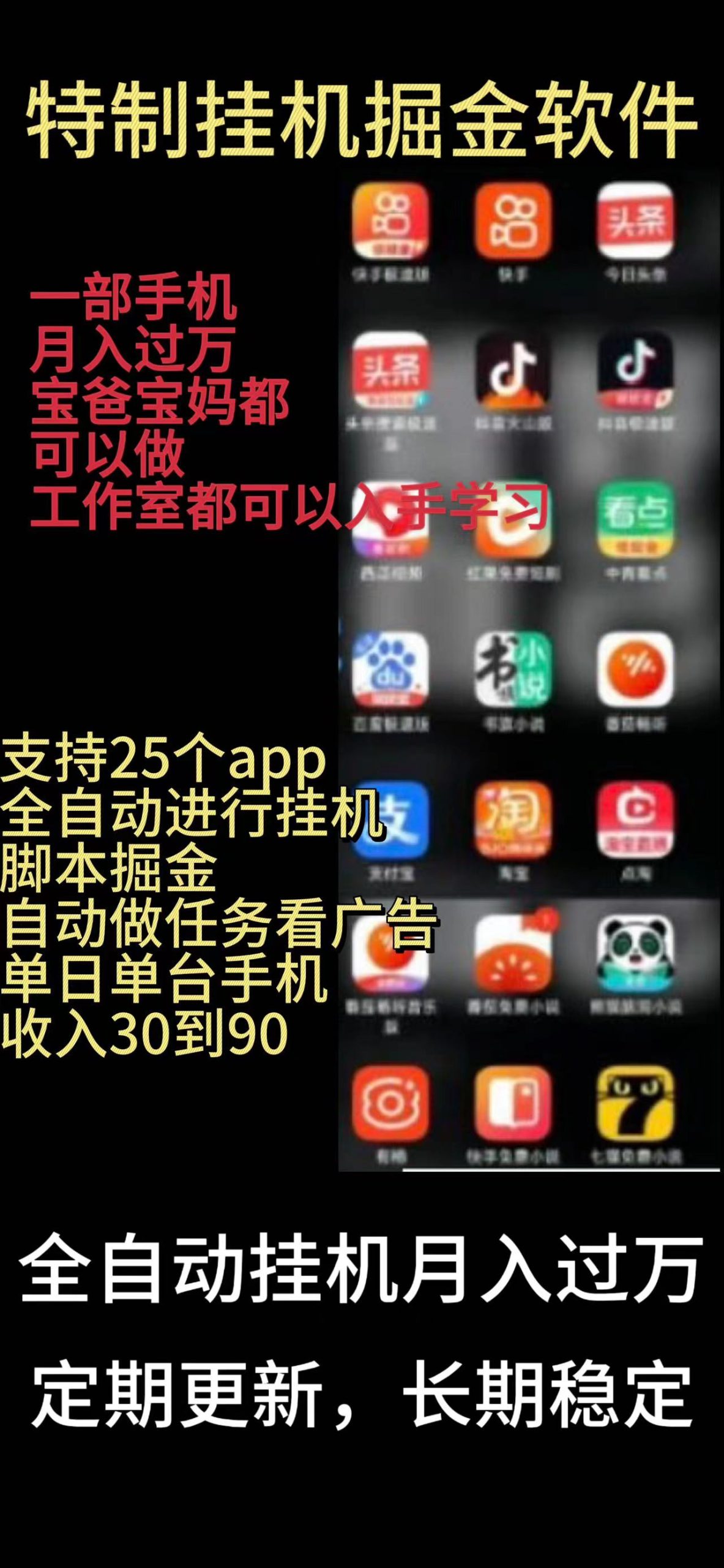 靠挂机月入过万，纯挂机适合宝爸宝妈学生党操作，24小时无脑挂机单机一…-紫爵资源库