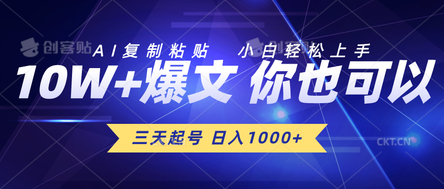 三天起号 日入1000+ AI复制粘贴 小白轻松上手-紫爵资源库