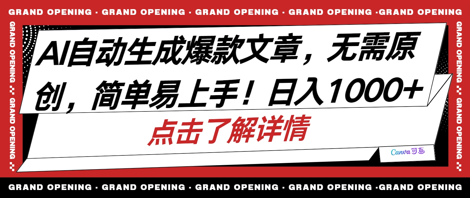 AI自动生成头条爆款文章，三天必起账号，简单易上手，日收入500-1000+-紫爵资源库