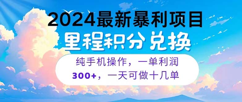 2024最新项目，冷门暴利，暑假马上就到了，整个假期都是高爆发期，一单…-紫爵资源库