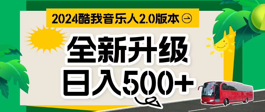 万次播放80-150 音乐人计划全自动挂机项目-紫爵资源库